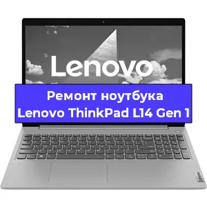 Замена разъема питания на ноутбуке Lenovo ThinkPad L14 Gen 1 в Воронеже